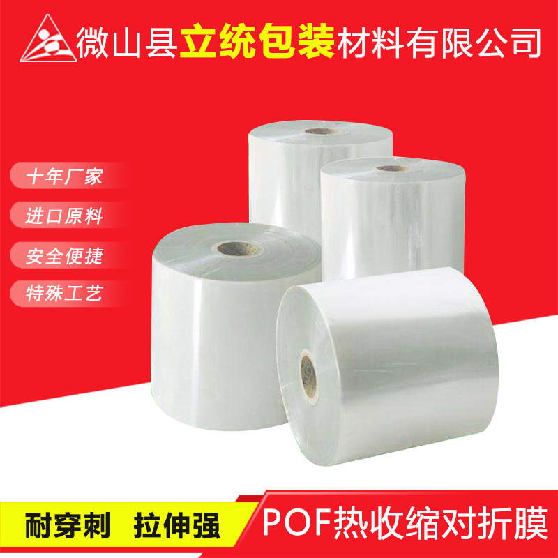 POF熱收縮對折膜4.jpg